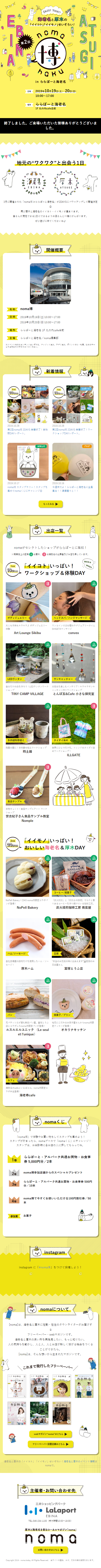 noma博 in ららぽーと海老名のLPデザイン（イベント・キャンペーン・ギフト／イエロー系／マンガ・イラスト系）スマホ版