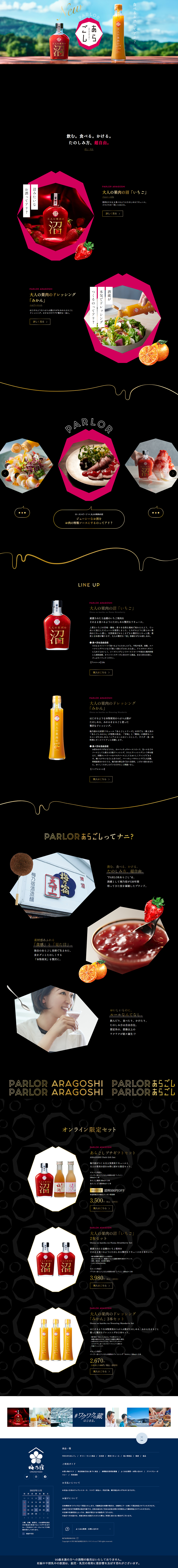 あらごしのLPデザイン（その他のお酒／ブラック系／かっこいい系）PC版