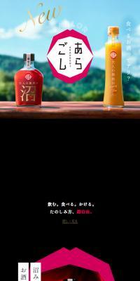 あらごしのLPデザイン（その他のお酒／ブラック系／かっこいい系）スマホ版
