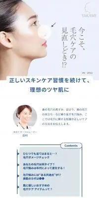 タカミスキンピールのLPデザイン（スキンケア・ボディケア・ヘアケア／ブルー系／シンプル系）PC版