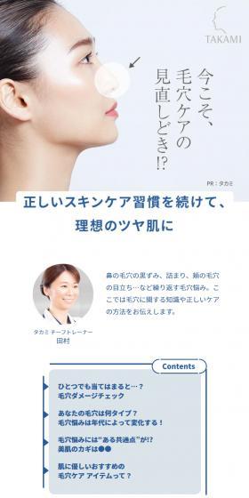 Takami Skin Peel LP design (Skincare, Bodycare, Haircare / Shades of blue / Simple) PC version
