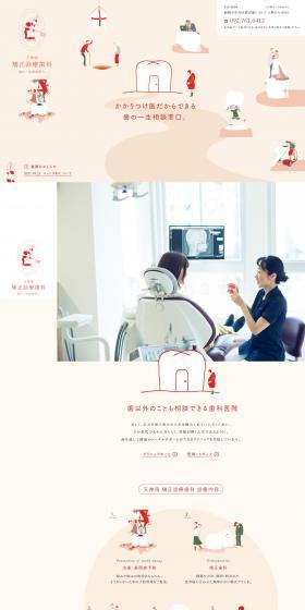 Tenjin-minami Orthodontic Dental Clinic LP design (Hospital, Chiropractic, Massage / Beige tones / Simple) PC version