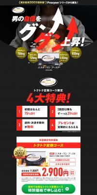 Procyon NO.1 Boost LP design (Health foods, health drinks, and supplements / Black-colored / Trust and Safety) PC version
