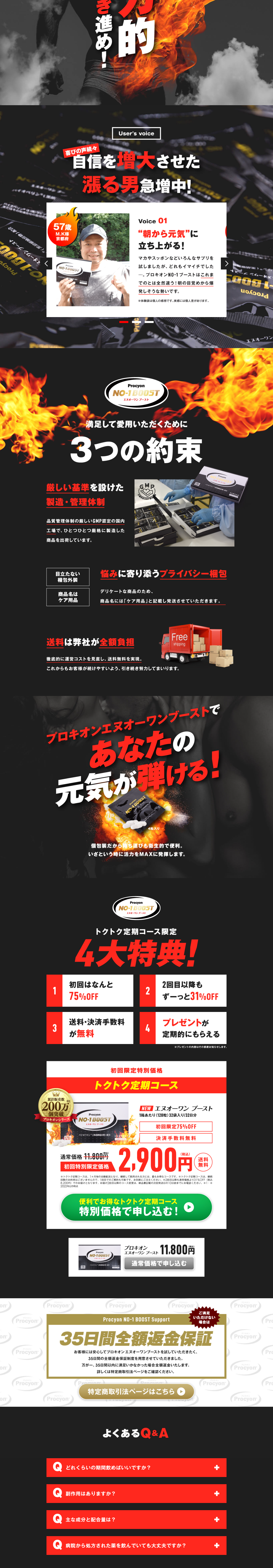 プロキオンエヌオーワンブーストのLPデザイン（健康食品・健康ドリンク・サプリメント／ブラック系／信頼・安心系）PC版