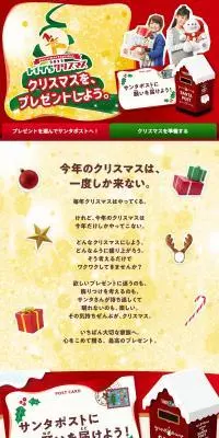 2022トイザらクリスマスのLPデザイン（玩具・ホビー・フィギュア／イエロー系／かわいい系）PC版