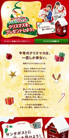 2022トイザらクリスマスのLPデザイン（玩具・ホビー・フィギュア／イエロー系／かわいい系）PC版