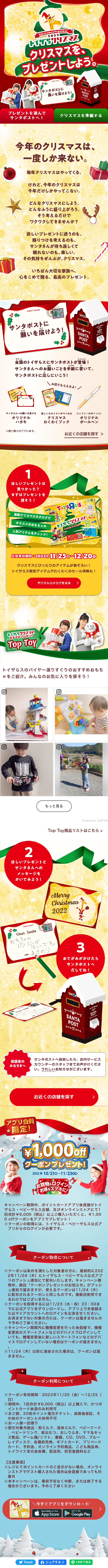 2022 Toys R Us Christmas LP design (Toys, Hobbies & Figures / yellow / Cute style) Mobile version