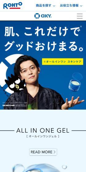 オキシーのLPデザイン(スキンケア・ボディケア・ヘアケア/ブルー系/マンガ・イラスト系)スマホ版