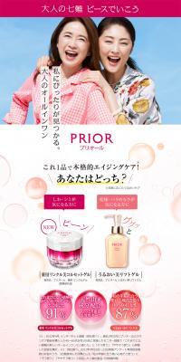 PRIOR All-in-One LP design (Skincare, Bodycare, Haircare / Pink shades / Flashy style) PC version