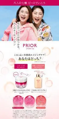 PRIOR　オールインワンのLPデザイン（スキンケア・ボディケア・ヘアケア／ピンク系／派手系）PC版