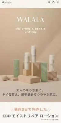 モイストリペアローションのLPデザイン（スキンケア・ボディケア・ヘアケア／オレンジ系／シンプル系）スマホ版