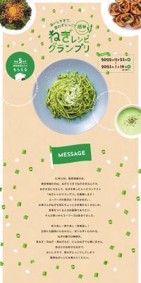 Easy Green Onion Recipe Grand Prix LP design (Events, Campaigns, Gifts / Beige tones / Cute style) PC version