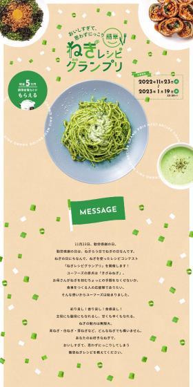 Easy Green Onion Recipe Grand Prix LP design (Events, Campaigns, Gifts / Beige tones / Cute style) PC version
