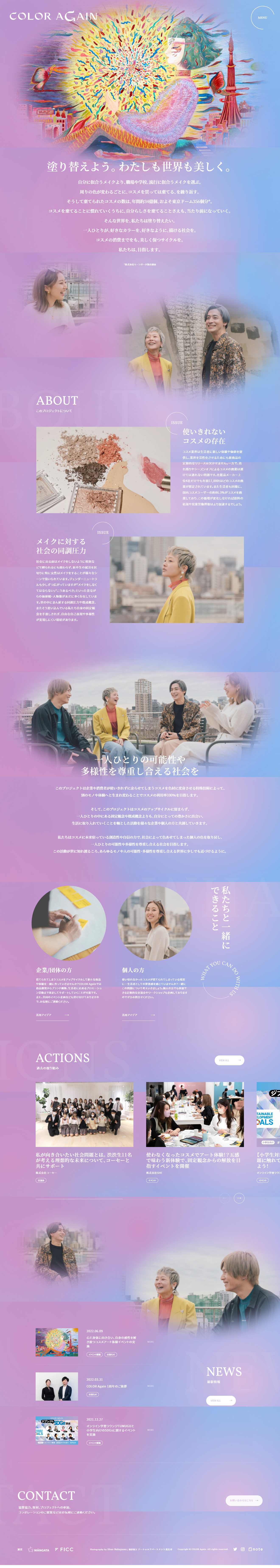 COLOR Again LP design (Cosmetics, makeup, and contact lenses / Purples / Simple) PC version