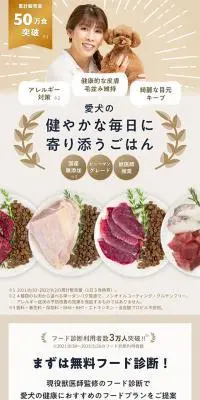 ObremoのLPデザイン（ペットフード ・ ペット用品／ベージュ系／かわいい系）スマホ版
