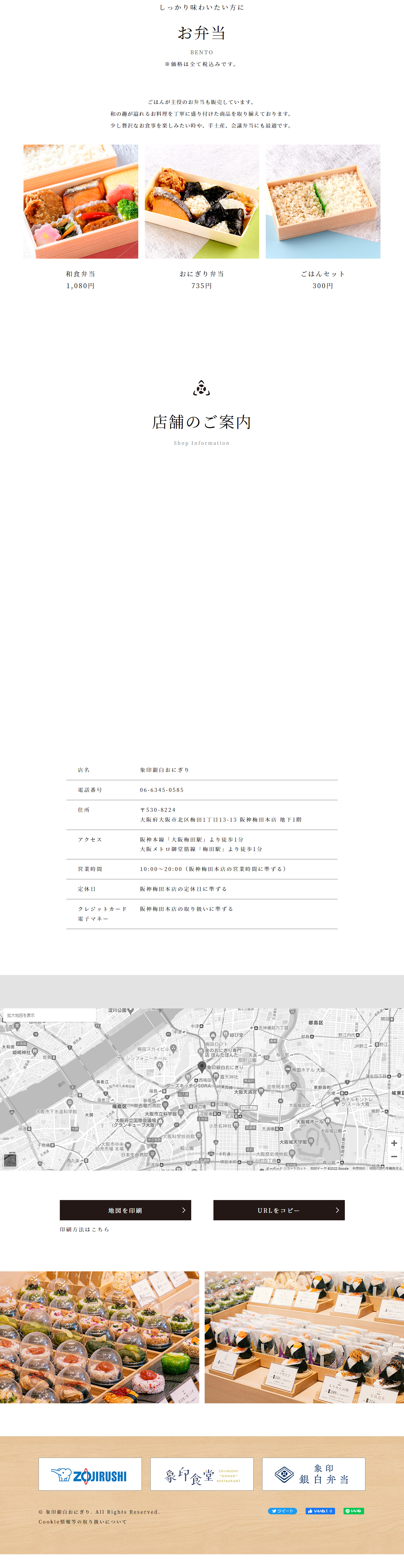 象印銀白おにぎりのLPデザイン（企業・会社・お店／ホワイト系／和風系）PC版