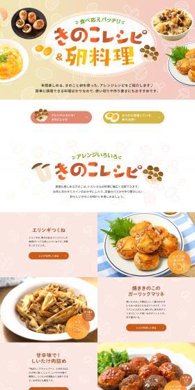 Hearty Mushroom and Egg Recipes LP design (Prepared foods, dishes, and cuisine / Orange tones / Cute style) PC version