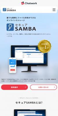 セキュアSAMBAのLPデザイン（デザイン・アプリ・システム／ホワイト系／シンプル系）スマホ版