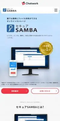 セキュアSAMBAのLPデザイン（デザイン・アプリ・システム／ホワイト系／シンプル系）スマホ版