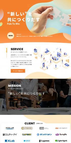 Pole to Win Co., Ltd. LP design (Businesses, companies, stores / Orange tones / Trust and Safety) PC version