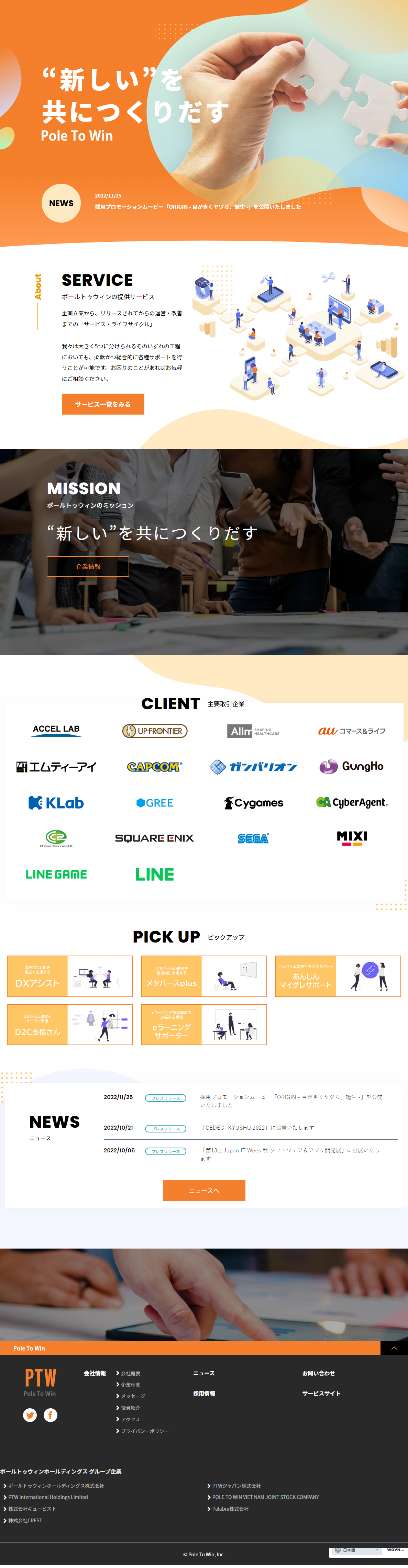 Pole to Win Co., Ltd. LP design (Businesses, companies, stores / Orange tones / Trust and Safety) PC version