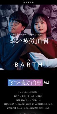 「シン疲労」白書のLPデザイン（イベント・キャンペーン・ギフト／パープル系／かっこいい系）スマホ版
