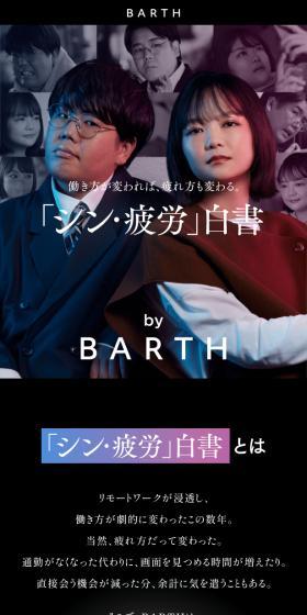 「シン疲労」白書のLPデザイン（イベント・キャンペーン・ギフト／パープル系／かっこいい系）スマホ版
