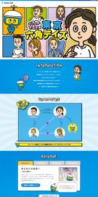 Insurance Company Romance Manga 'Tokyo Rokkaku Days' LP design (Insurance, Finance, Credit / Shades of blue / Cute style) PC version