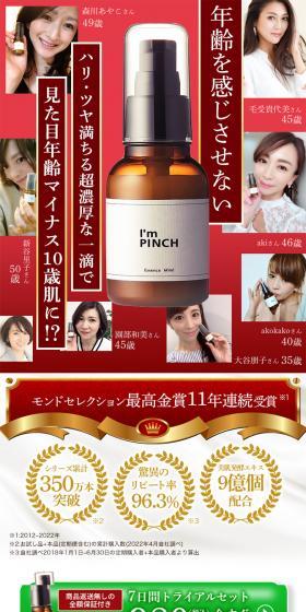 I'm PINCH LP design (Skincare, Bodycare, Haircare / Red tones / Lively type) PC version