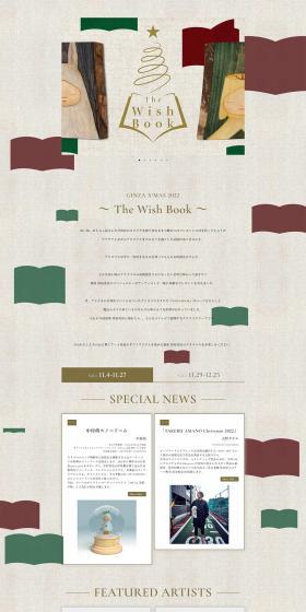 The Wish Book - GINZA X‘MAS 2022のLPデザイン（イベント・キャンペーン・体験／ベージュ系／シンプル系）PC版