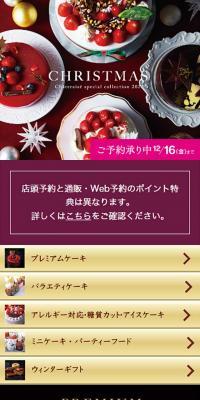 クリスマスのLPデザイン（洋菓子／パープル系／力強い系）スマホ版