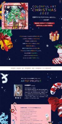 COLORFUL ART CHRISTMAS 2022 LP design (Events, Campaigns, Experiences / Beige tones / Lively type) PC version