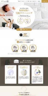 Full futon washing delivery service LP design (Rental, Contracting, and Outsourcing / Beige tones / Trust and Safety) PC version
