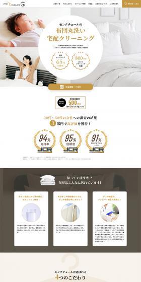 Full futon washing delivery service LP design (Rental, Contracting, and Outsourcing / Beige tones / Trust and Safety) PC version