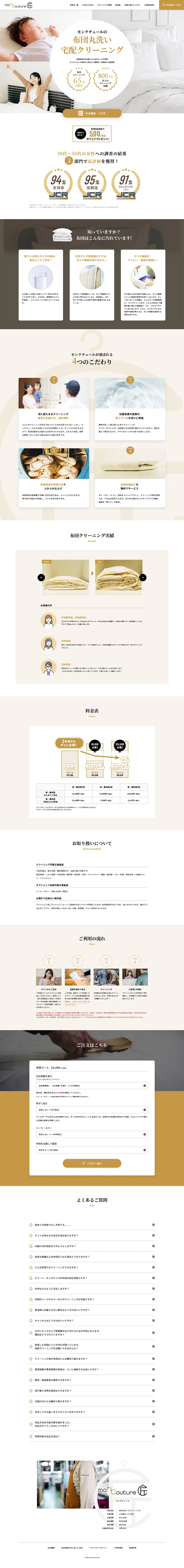 布団丸洗い 宅配クリーニングのLPデザイン（レンタル・代行・アウトソース／ベージュ系／信頼・安心系）PC版