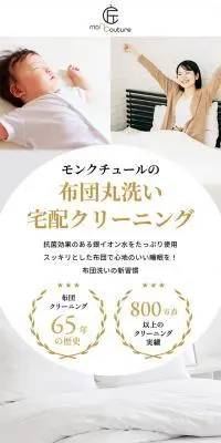 布団丸洗い 宅配クリーニングのLPデザイン（レンタル・代行・アウトソース／ベージュ系／信頼・安心系）スマホ版