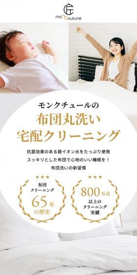 布団丸洗い 宅配クリーニングのLPデザイン（レンタル・代行・アウトソース／ベージュ系／信頼・安心系）スマホ版