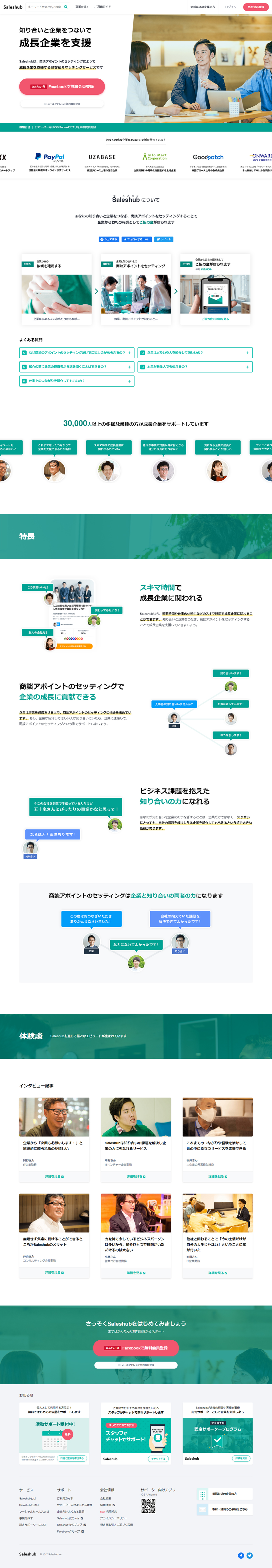 SaleshubのLPデザイン（診断・マッチング・まとめ／グリーン系／シンプル系）PC版