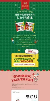 パーソナルちいくえほんのプレゼント利用のLPデザイン（キッズ・ベビー用品／グリーン系／かわいい系）PC版