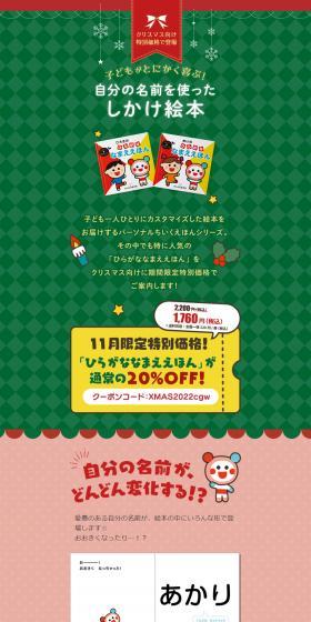 Using Personalized Developmental Picture Books as Gifts LP design (Kids & Baby Products / Green tones / Cute style) PC version