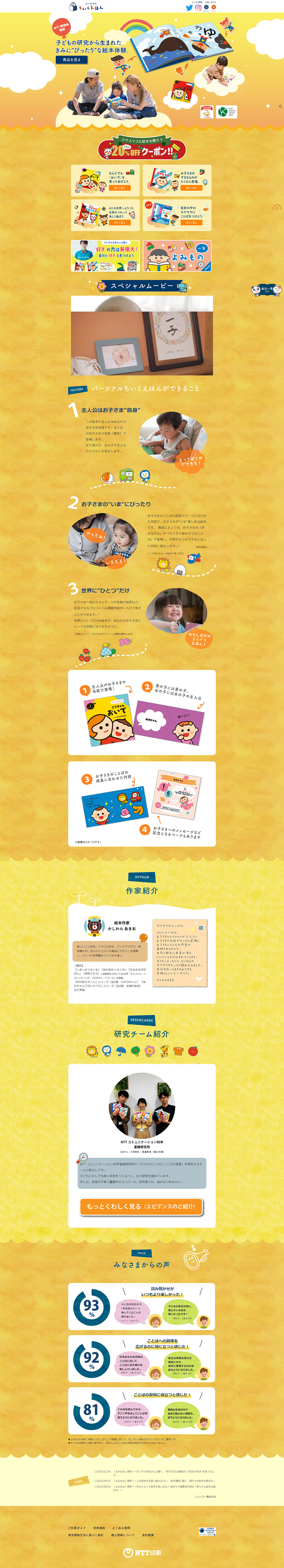 パーソナルちいくえほん　子どもの”いま”にぴったんこのLPデザイン（キッズ・ベビー用品／イエロー系／かわいい系）PC版