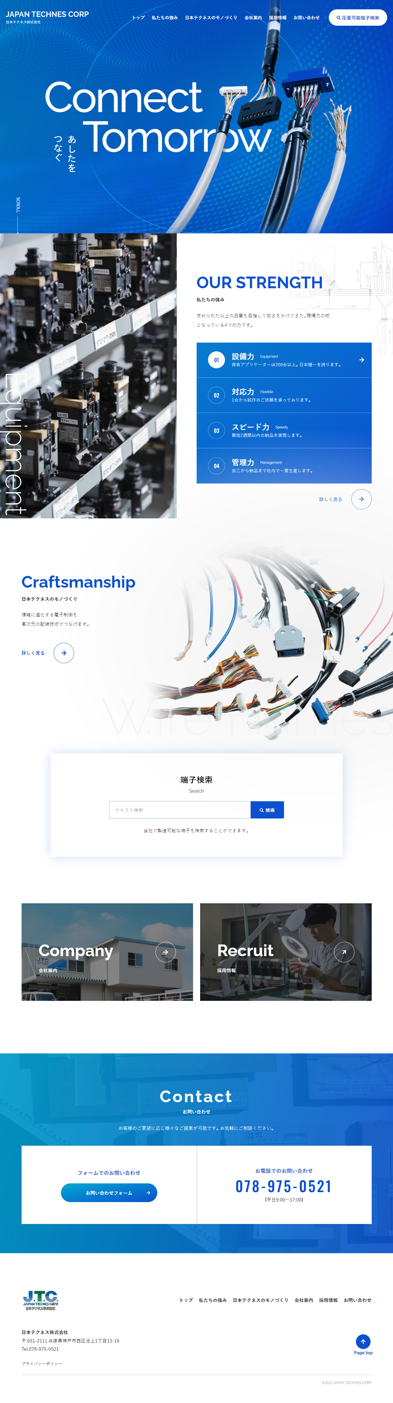 日本テクネス株式会社のLPデザイン（企業・会社・お店／ブルー系／信頼・安心系）PC版