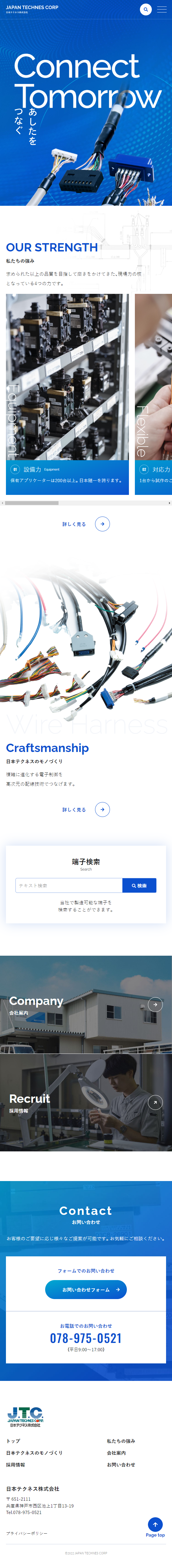 日本テクネス株式会社のLPデザイン（企業・会社・お店／ブルー系／信頼・安心系）スマホ版