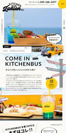 KITCHENBUS Lansen LP design (Businesses, companies, stores / yellow / Cute style) PC version