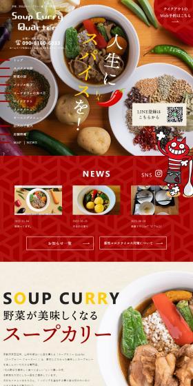 Soup Curry Quarter LP design (Businesses, companies, stores / Red tones / Lively type) PC version