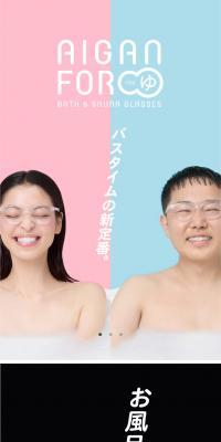 FORゆのLPデザイン（眼鏡・サングラス／ホワイト系／信頼・安心系）スマホ版