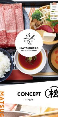 ひとりしゃぶしゃぶ七代目松五郎のLPデザイン（企業・会社・お店／オレンジ系／かわいい系）スマホ版