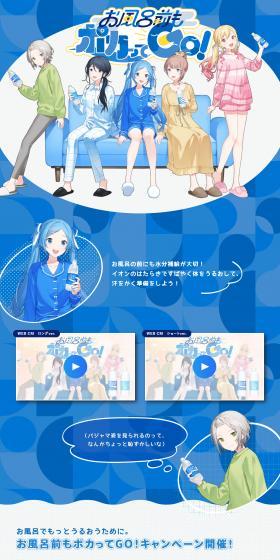 Warm up even before your bath! LP design (Events, Campaigns, Gifts / Shades of blue / Manga) PC version