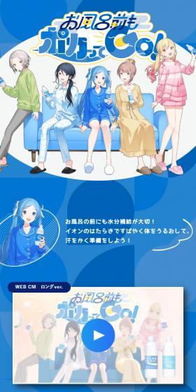 お風呂前もポカってGO！のLPデザイン（イベント・キャンペーン・ギフト／ブルー系／マンガ・イラスト系）スマホ版