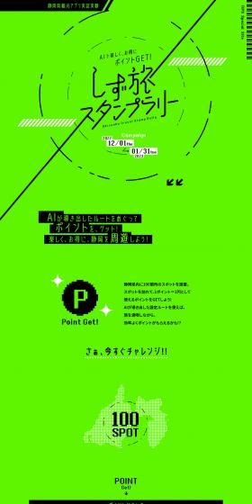 Shizuoka Travel Stamp Rally LP design (Design, Apps, Systems / Green tones / Simple) PC version